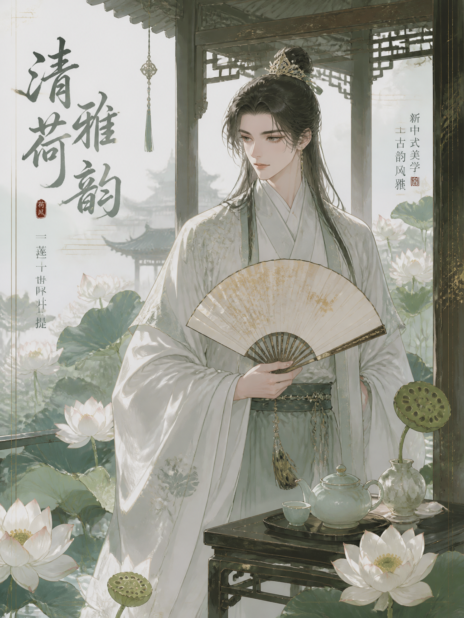 新中式美学：清雅荷韵古风人物插画