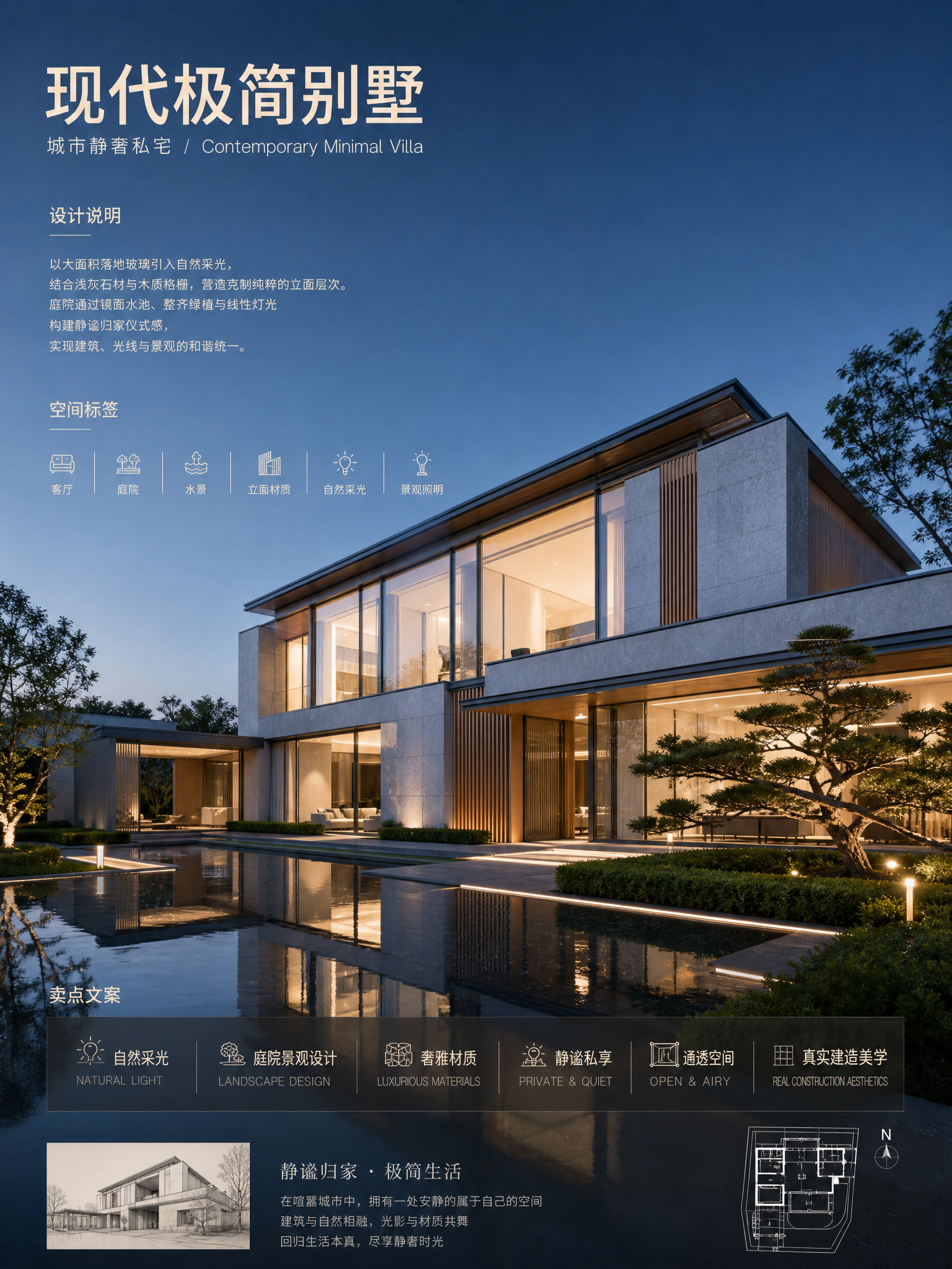 画一张现代极简风独栋别墅建筑效果图，建筑采用大面积落地玻璃、浅灰石材与木质格栅，...